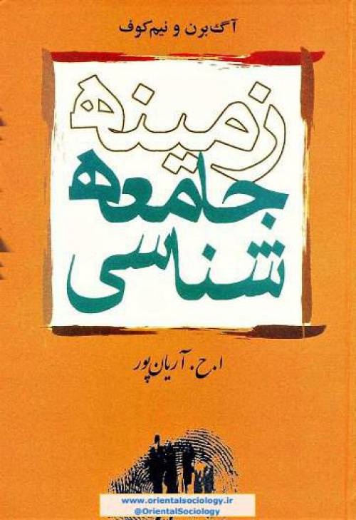 زمینه جامعه شناسی